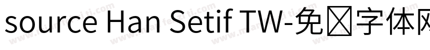 source Han Setif TW字体转换